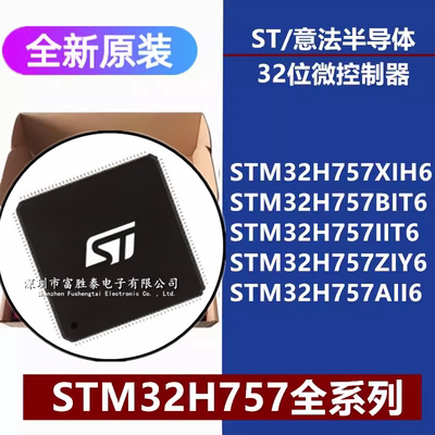 STM32H757XIH6微控制器芯片