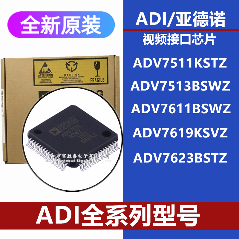 ADV7511KSTZV7513BSWZ芯片