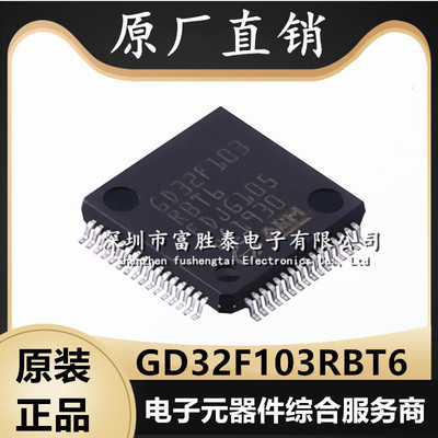 GDGD32F103RBT6微控制器