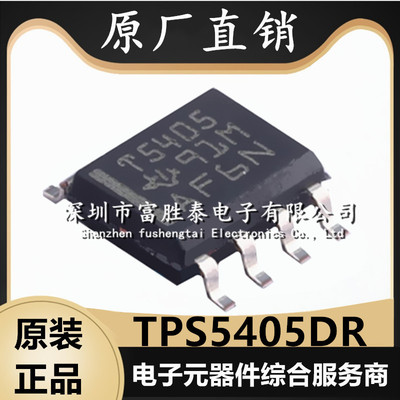 TPS5405DR降压稳压器电源芯片