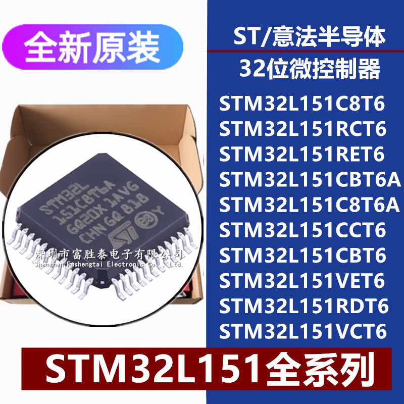 STM32L151C8 RC RE CC CB VE RD VCT6 CBT6A C8T6A 32位微控制器