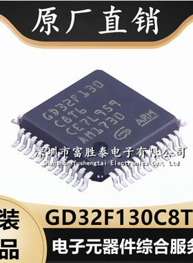 GD32F130C8T6 封装LQFP-48 MCU微控制器单片机 全新集成电路IC