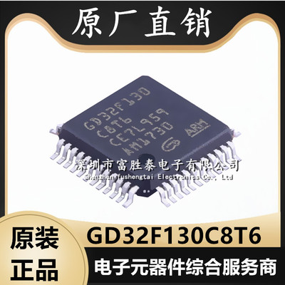 GDGD32F130C8T6微控制器