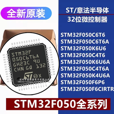 STM32F050C6T6微控制器