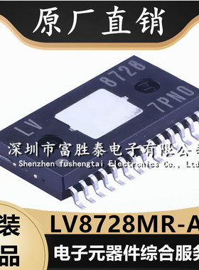 LV8728MR-AH 封装MFP30KR 全新原装LV8728MR 电机驱动PWM电流控制