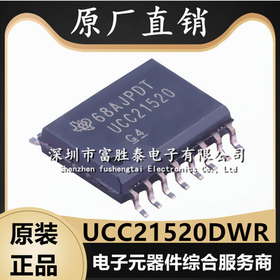 UCC21520DWR栅极驱动器
