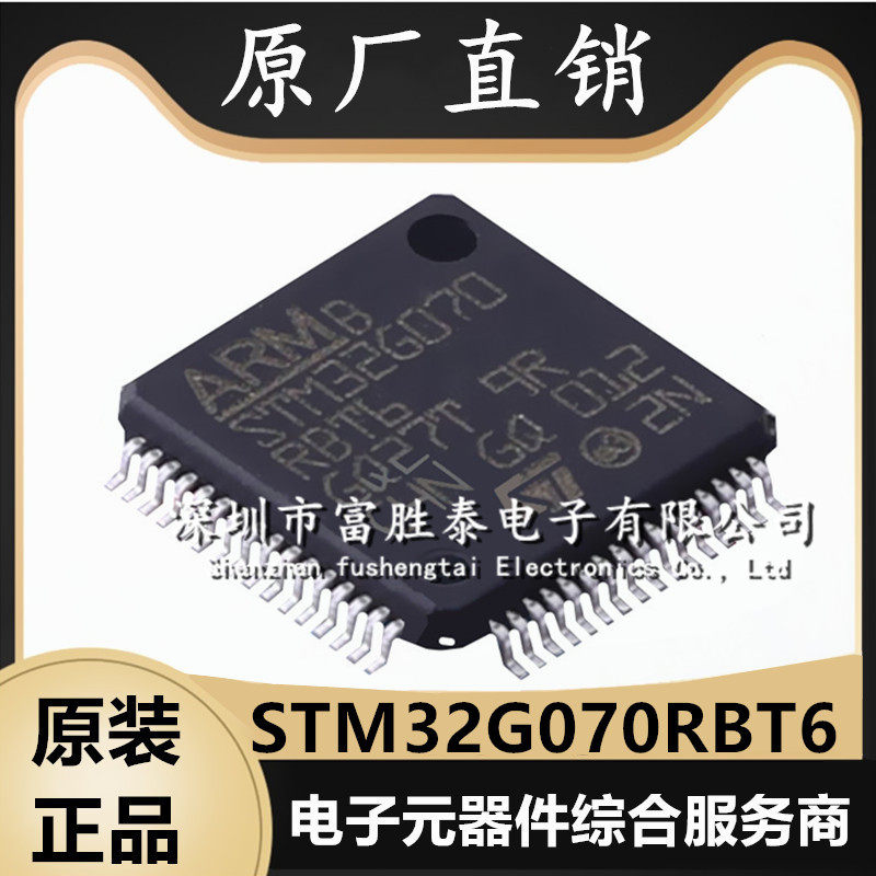 STM32G070RBT6 封装LQFP-64 32位微控制器 全新原装 MCU单片机
