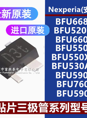 BFU668F/520W/660F/550A/550XR/530AR/590Q/760F/590G三极管系列
