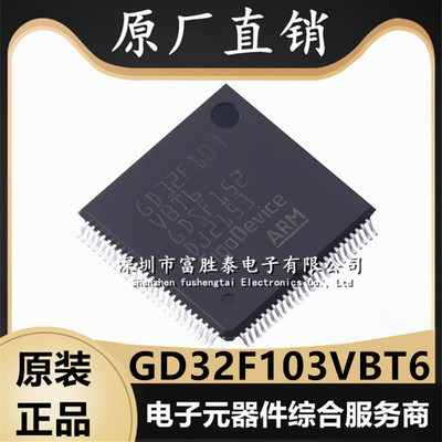 GDGD32F103VBT6微控制器