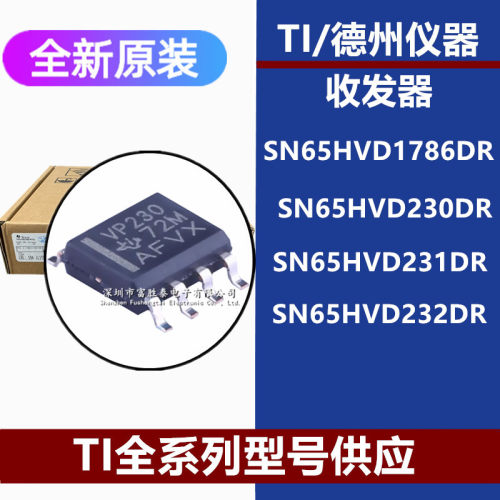 SN65HVD1786DRSN65HVD230DR芯片