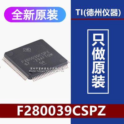 F280039CSPZ微控制器