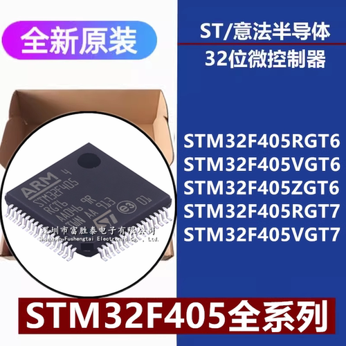 STM32F405RGT6微控制器芯片