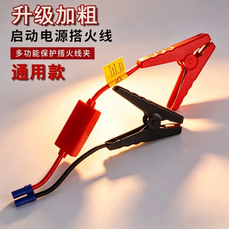 打火线汽车搭火线电瓶EC5连接线