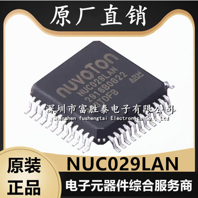 新塘NUC029LAN微控制器