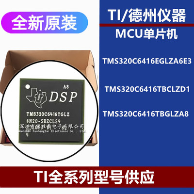 TMS320C6416EGLZA6E3芯片