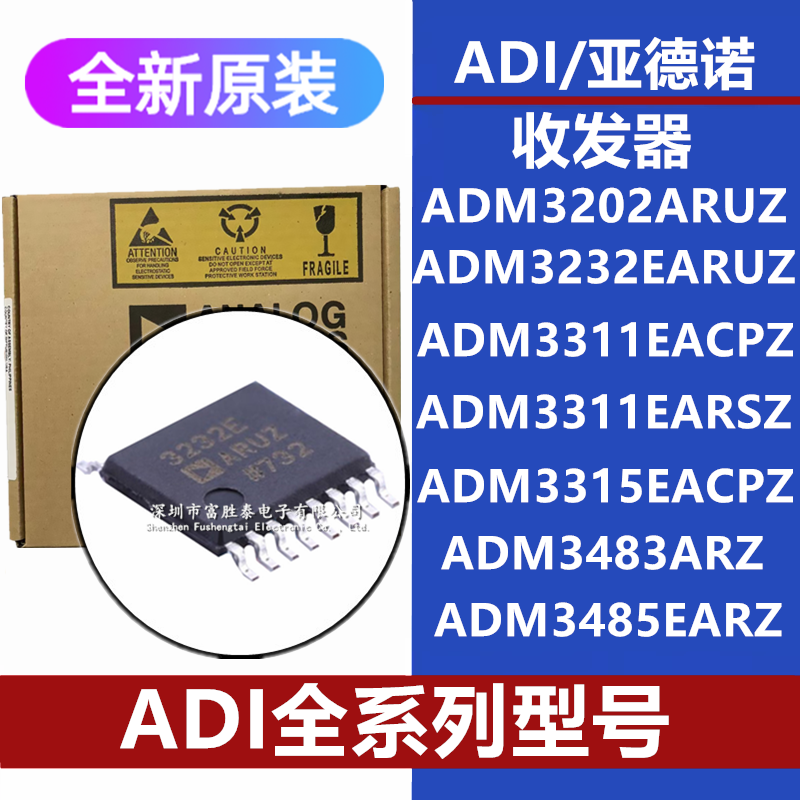 ADM3202ARUZ32EARUZ芯片