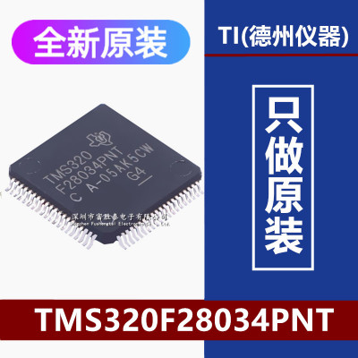 TMS320F28034PNT微控制器