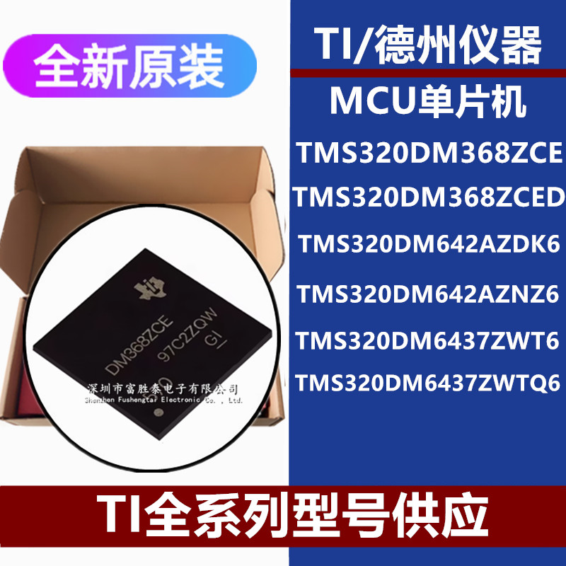 TMS320DM368ZCE368ZCED芯片