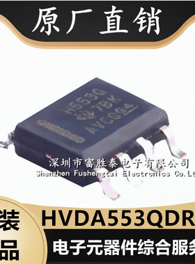 HVDA553QDRQ1 收发器芯片 封装SOP-8 全新原装HVDA553-Q1 H553Q