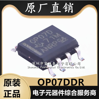 OP07DDR电压运算放大器精密运放