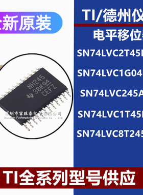 SN74LVC2T45DCUR 1G04DBVR 245APWR 1T45DCKR 8T245PWR原装IC芯片