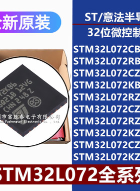 STM32L072CB RB CZ RZ KZT6 KBU6 CZU6 RZI6D KZU6 CZY6TR单片机