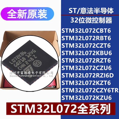 STM32L072单片机微控制器