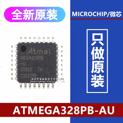 ATMEGA328PB-AU微控制器
