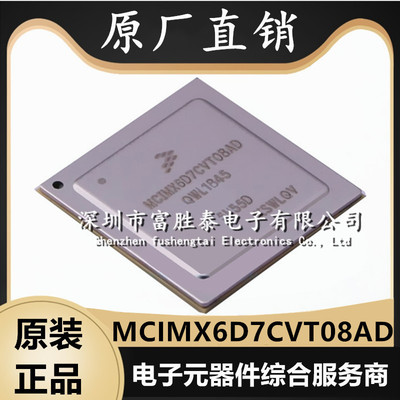 NXPMCIMX6D7CVT08AD微处理器