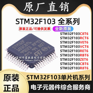 原装STM32F103C8 RC VE VC RE RB ZE CB R8 VB ZG VGT6微控制器IC