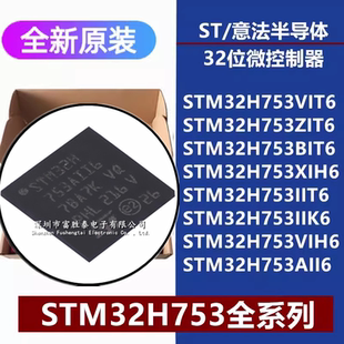 STM32H753VIT6/ZI/BI/IIT6 XIH6 IIK6 VIH6 AII6 32位微控制器IC