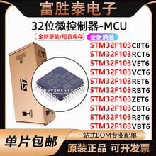 STM32F103C8/RC/VE/VC/RE/RB/ZE/CB/R8/VB/VG/ZGT6微控制器单片机