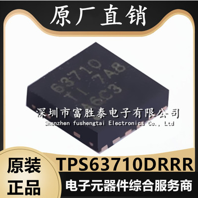TPS63710DRRR降压转换器