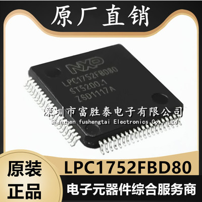 LPC1752FBD80微控制器