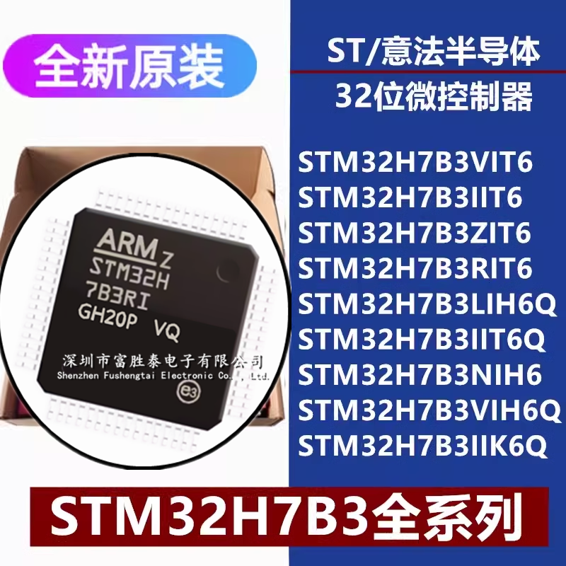 STM32H7B3VI/II/ZI/RIT6 LIH6Q IIT6Q NIH6 VIH6Q IIK6Q 微控制器