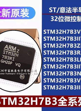 STM32H7B3VI/II/ZI/RIT6 LIH6Q IIT6Q NIH6 VIH6Q IIK6Q 微控制器