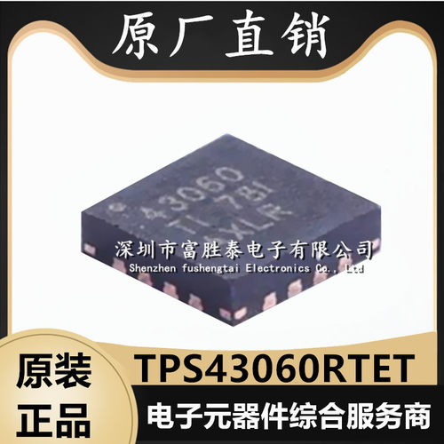 TPS43060RTER同步升压控制器