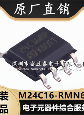 M24C16-RMN6TP 封装SOP-8 EEPROM存储器芯片 24C16RP 全新原装