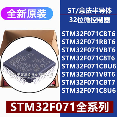 STM32F071微控制器单片机
