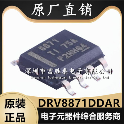 DRV8871DDAR步进电机电机驱动