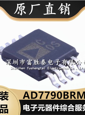 AD7790BRMZ 封装MSOP-10 全新AD7790BRMZ-REEL 模数转换芯片ADC