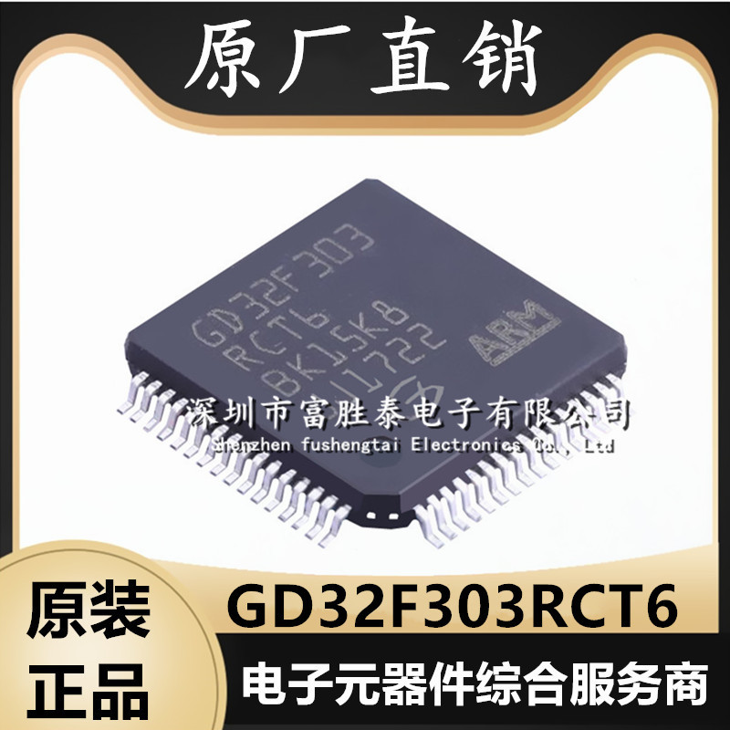 GDGD32F303RCT6微控制器