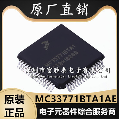 NXPMC33771BTA1AE电池电源