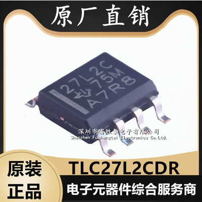 TLC27L2CDR电源运算放大器