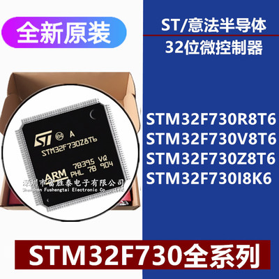 STM32F730R8T6微控制器芯片