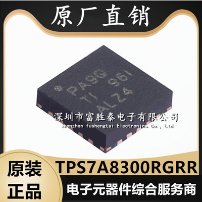 TPS7A8300RGRR线性稳压器芯片