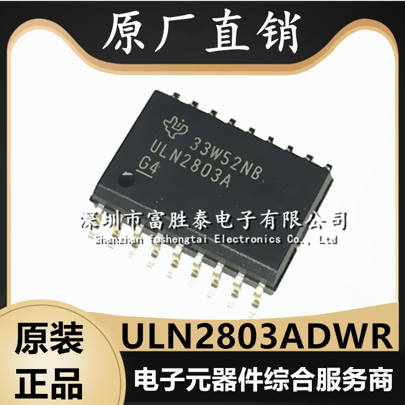 ULN2803ADWR达林顿晶体管阵列