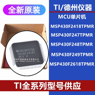 MSP430F2418TPMRF247TPMR芯片