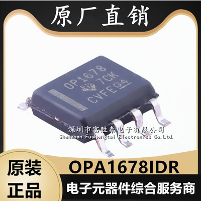 OPA1678IDR通用音频运算放大器