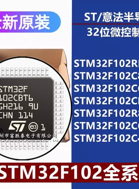 STM32F102RBT6/C8T6/CB/R8/C6T6 C6T6A R6T6A C4T6A 32位微控制器